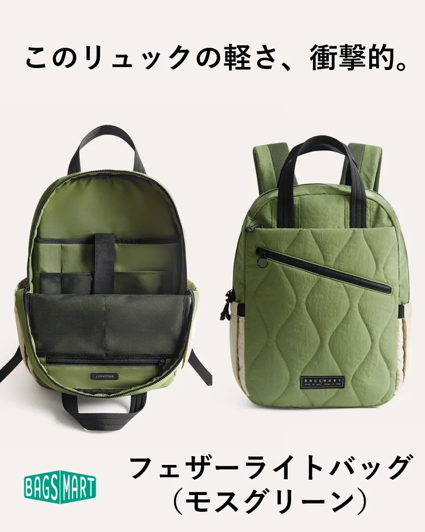 フェザーライトバッグ23L | 超軽量500g | 撥水加工で雨も気にしない | 30日返金保証