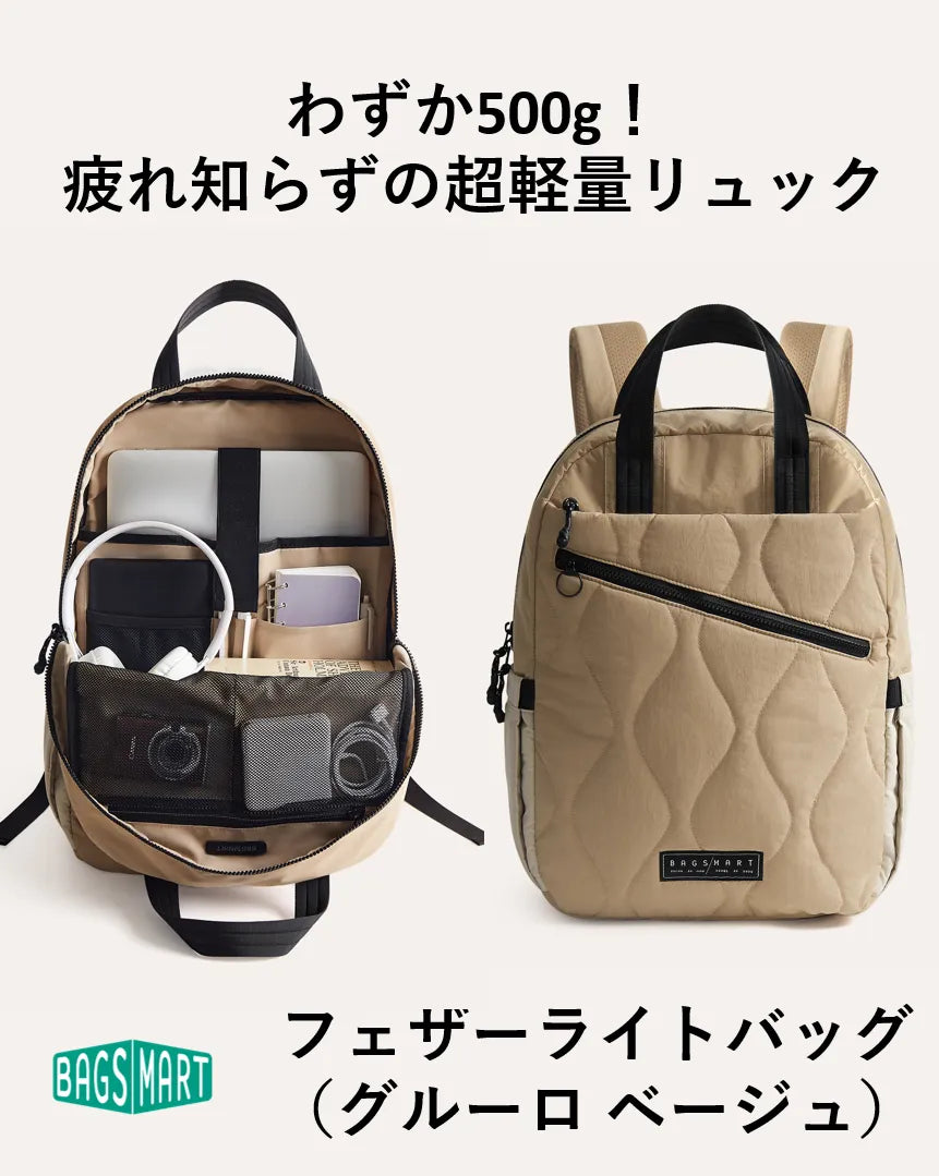 フェザーライトバッグ23L | 超軽量500g | 撥水加工で雨も気にしない | 30日返金保証
