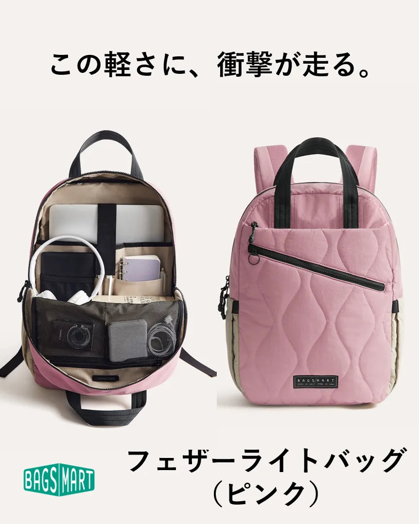 フェザーライトバッグ23L | 超軽量500g | 撥水加工で雨も気にしない | 30日返金保証