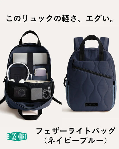 【予約注文・７月中旬頃のお届け】23Lフェザーライトバッグ | わずか500gの超軽量 | 朝の身支度でもたつかない | 30日返金保証