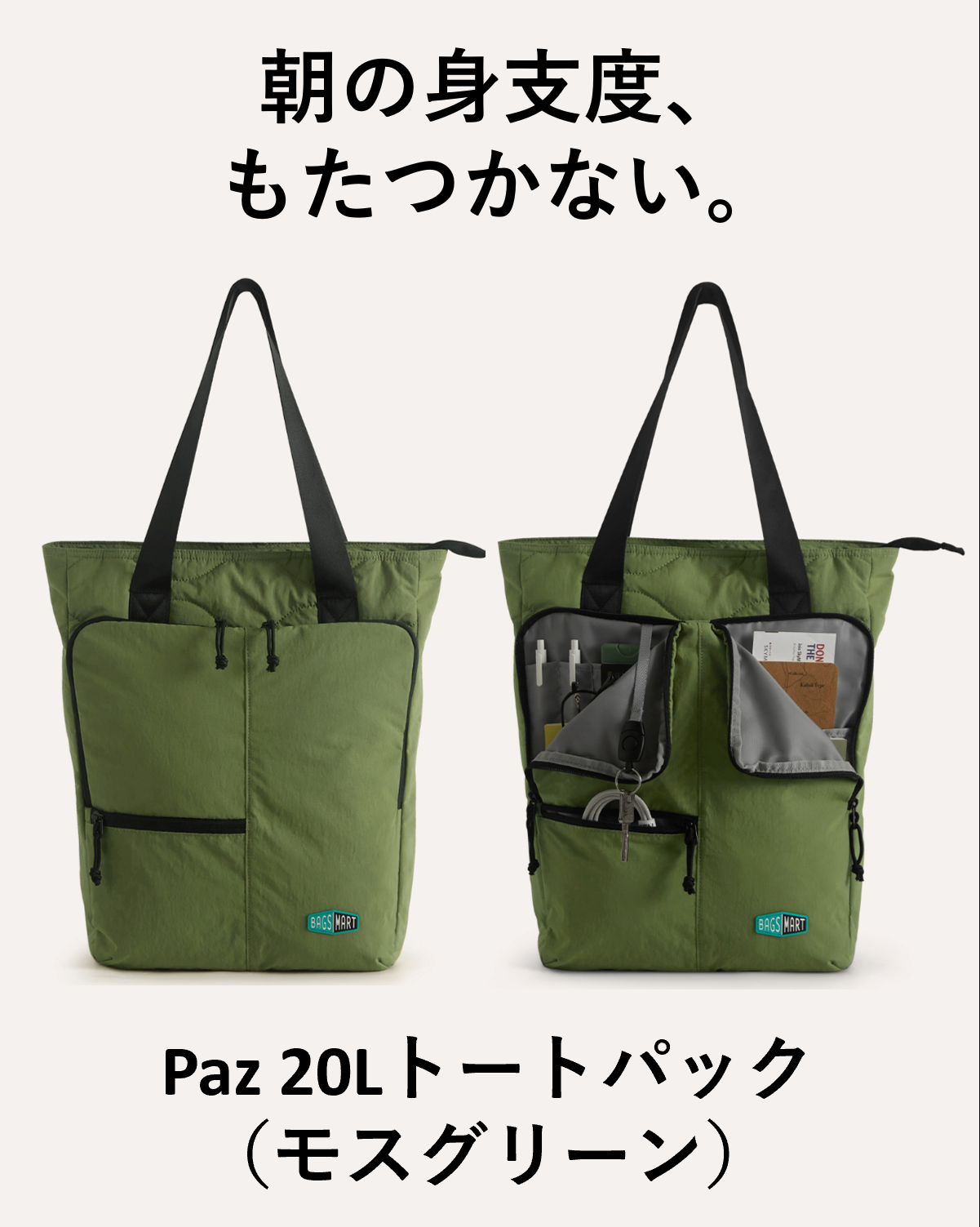Paz 20Lトートパック | トートとリュックの２WAY | 超軽量480g | 30日返金保証