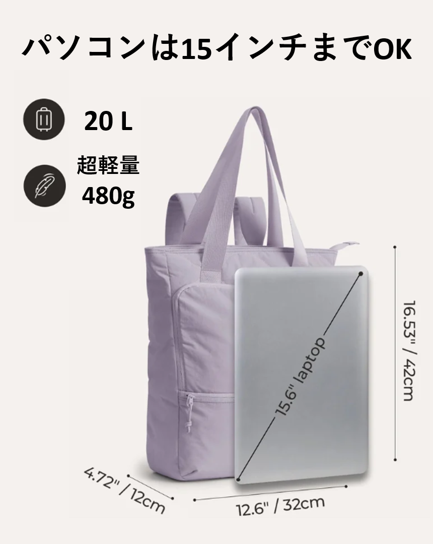 Paz 20Lトートパック | トートとリュックの２WAY | 超軽量480g | 30日返金保証